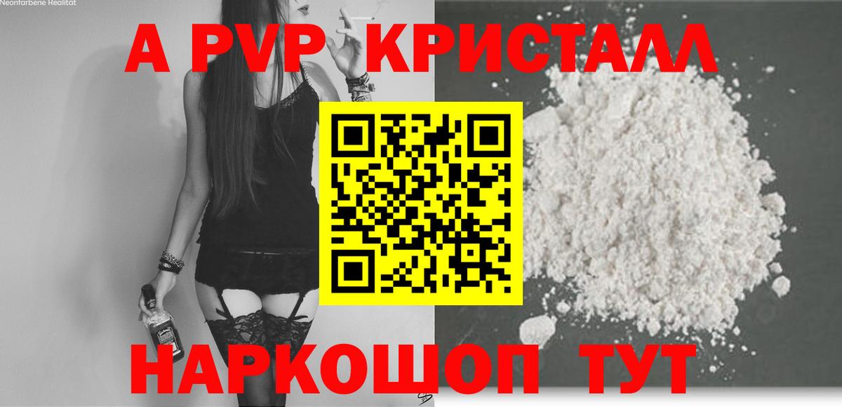 Чита  Alpha-PVP VHQ  A PVP Crystall  А ПВП СК  Вход с VPN 