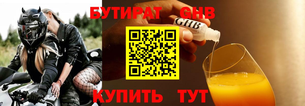 Бутират оксана Чита