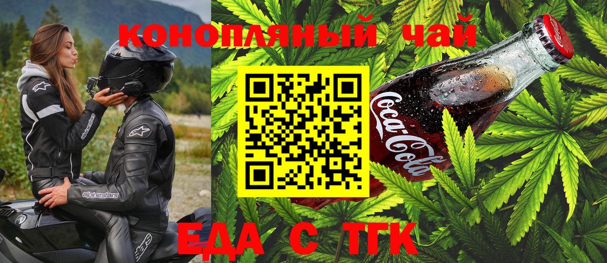 Еда ТГК конопля  Чита 