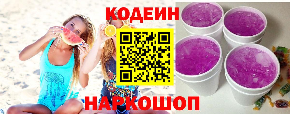 Чита  Кодеин Purple Drank  Вход с VPN 