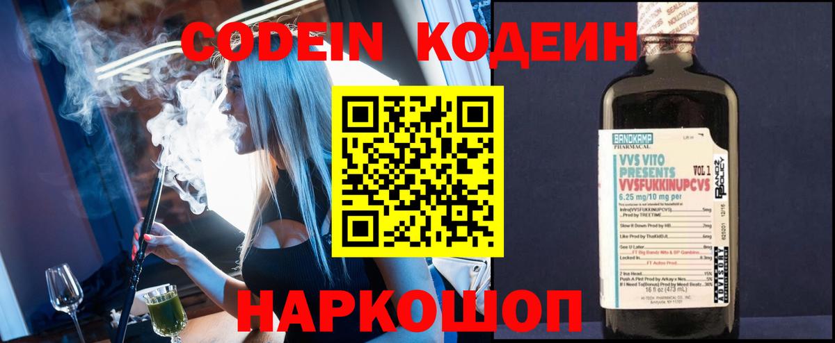Кодеин напиток Lean (лин) Чита