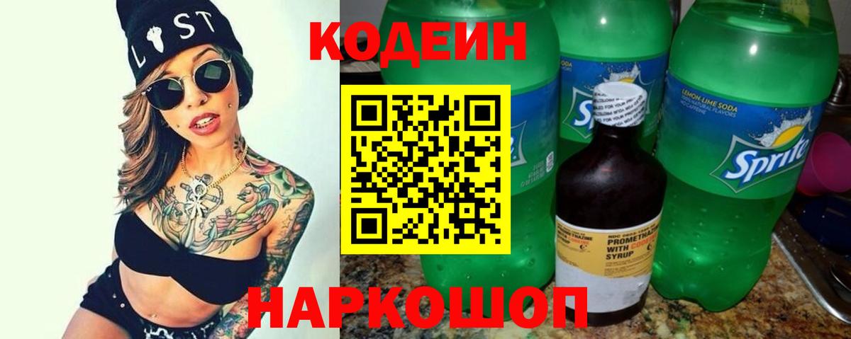 Кодеиновый сироп Lean напиток Lean (лин)  Чита  Codein Purple Drank 