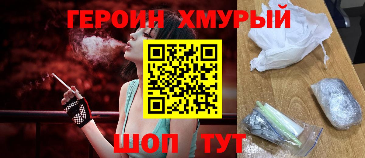 ГЕРОИН афганец Чита