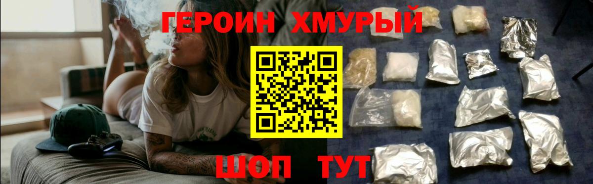 Героин хмурый  Вход с VPN  ГЕРОИН  Чита 