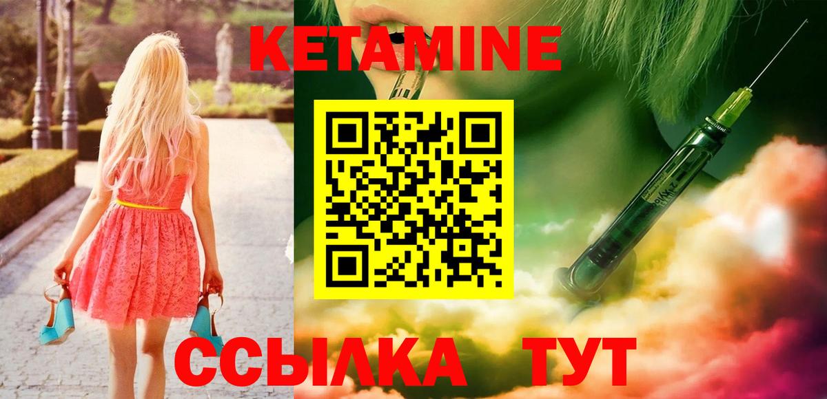Кетамин ketamine  Чита 