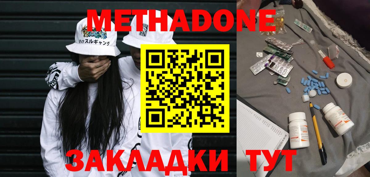 Метадон кристалл Чита