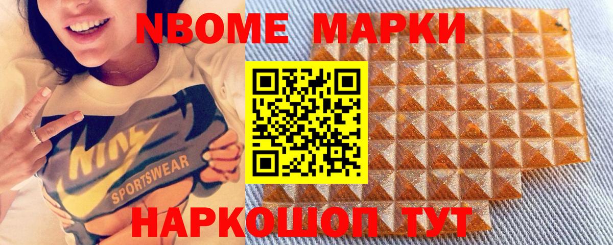 Марки N-bome 1500мкг Чита