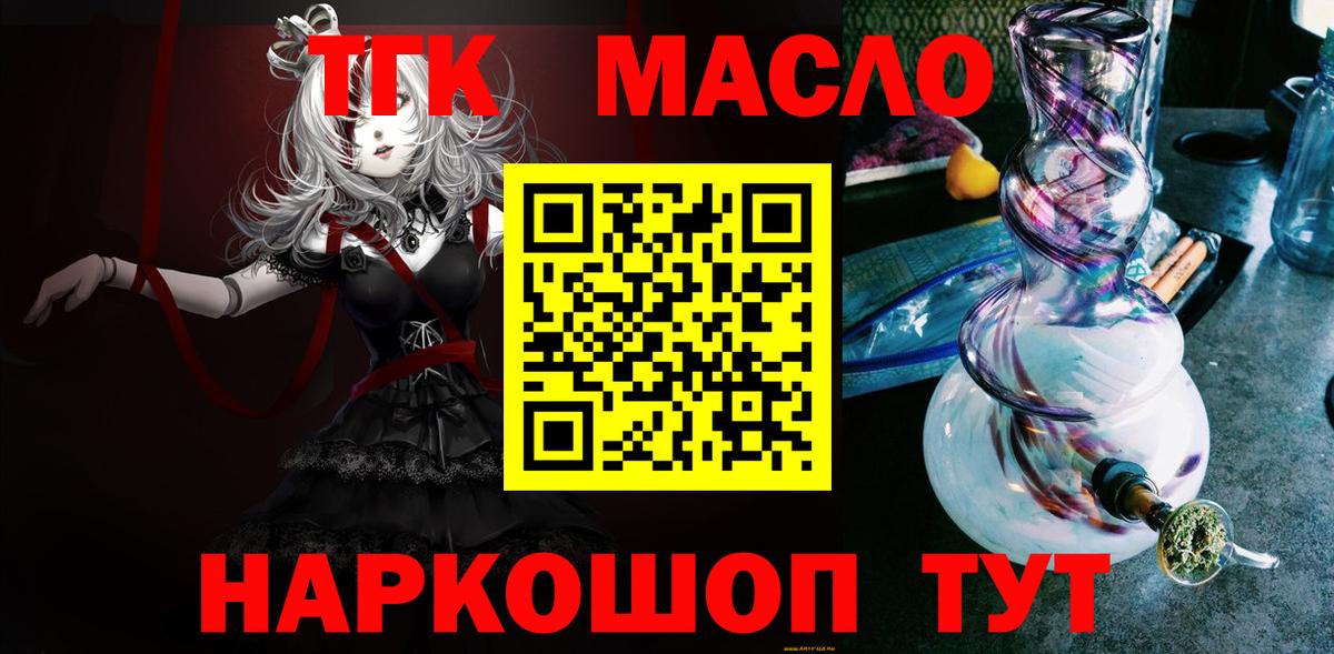 ТГК гашишное масло  ТГК вейп  Чита 